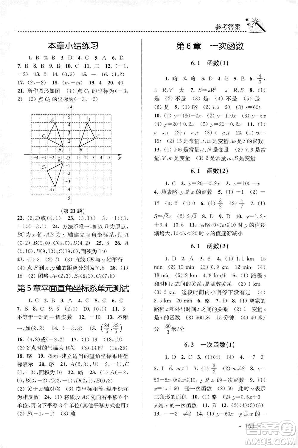 東南大學(xué)出版社2019名師點(diǎn)撥課時(shí)作業(yè)本八年級數(shù)學(xué)上冊新課標(biāo)江蘇版答案