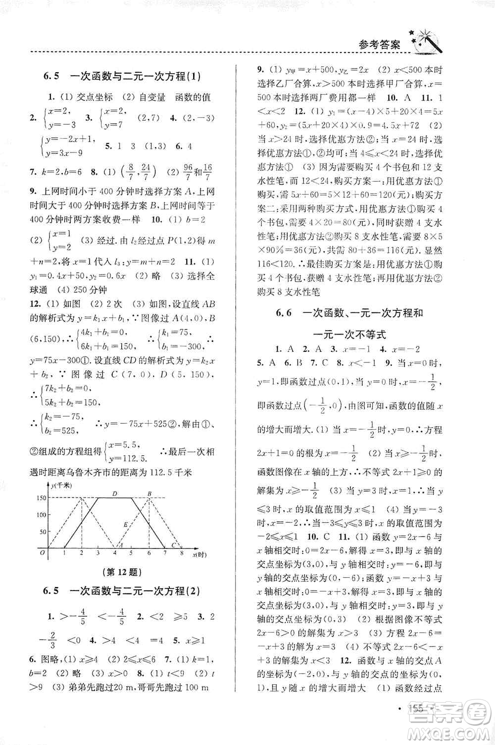 東南大學(xué)出版社2019名師點(diǎn)撥課時(shí)作業(yè)本八年級數(shù)學(xué)上冊新課標(biāo)江蘇版答案