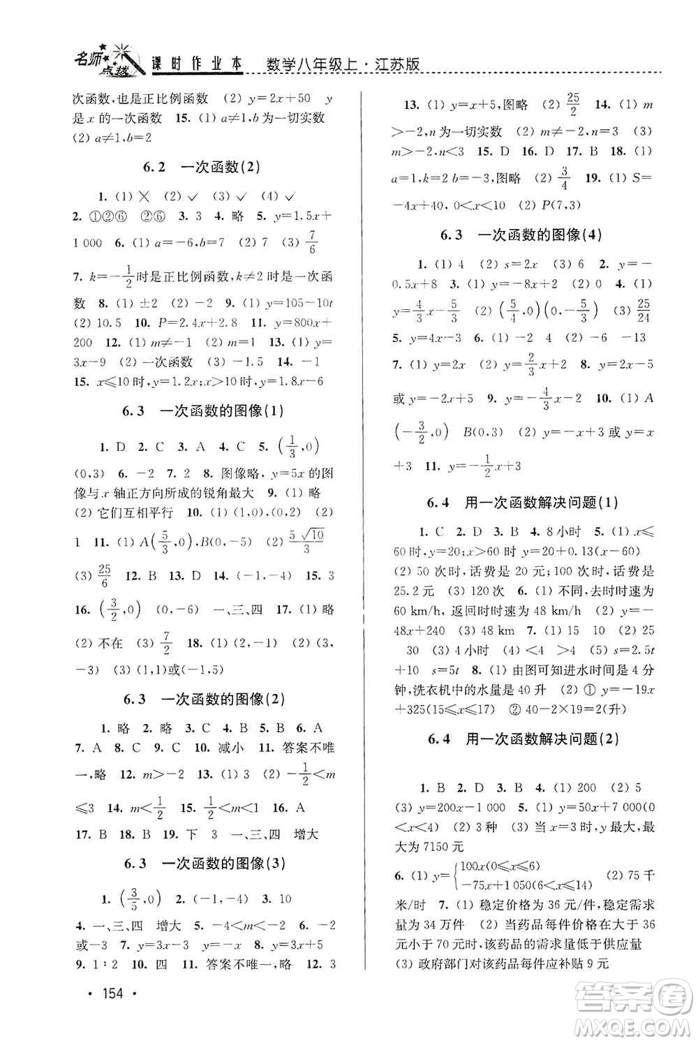 東南大學(xué)出版社2019名師點(diǎn)撥課時(shí)作業(yè)本八年級數(shù)學(xué)上冊新課標(biāo)江蘇版答案