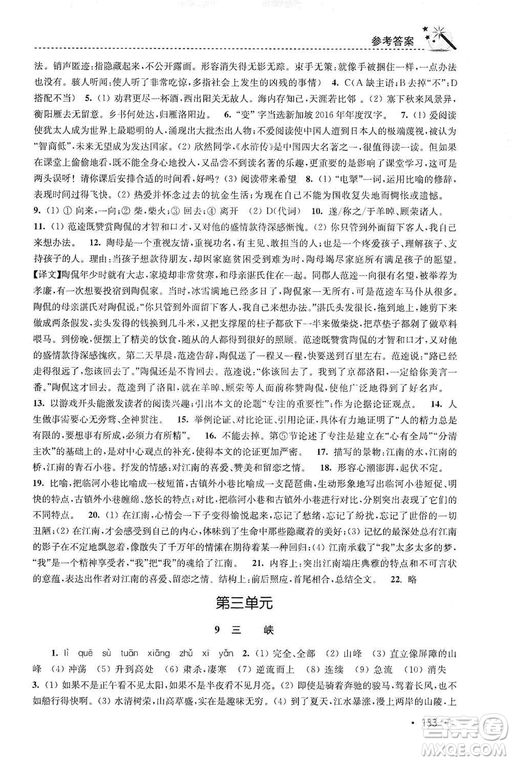 東南大學出版社2019名師點撥課時作業(yè)本八年級語文上冊新課標人教版答案