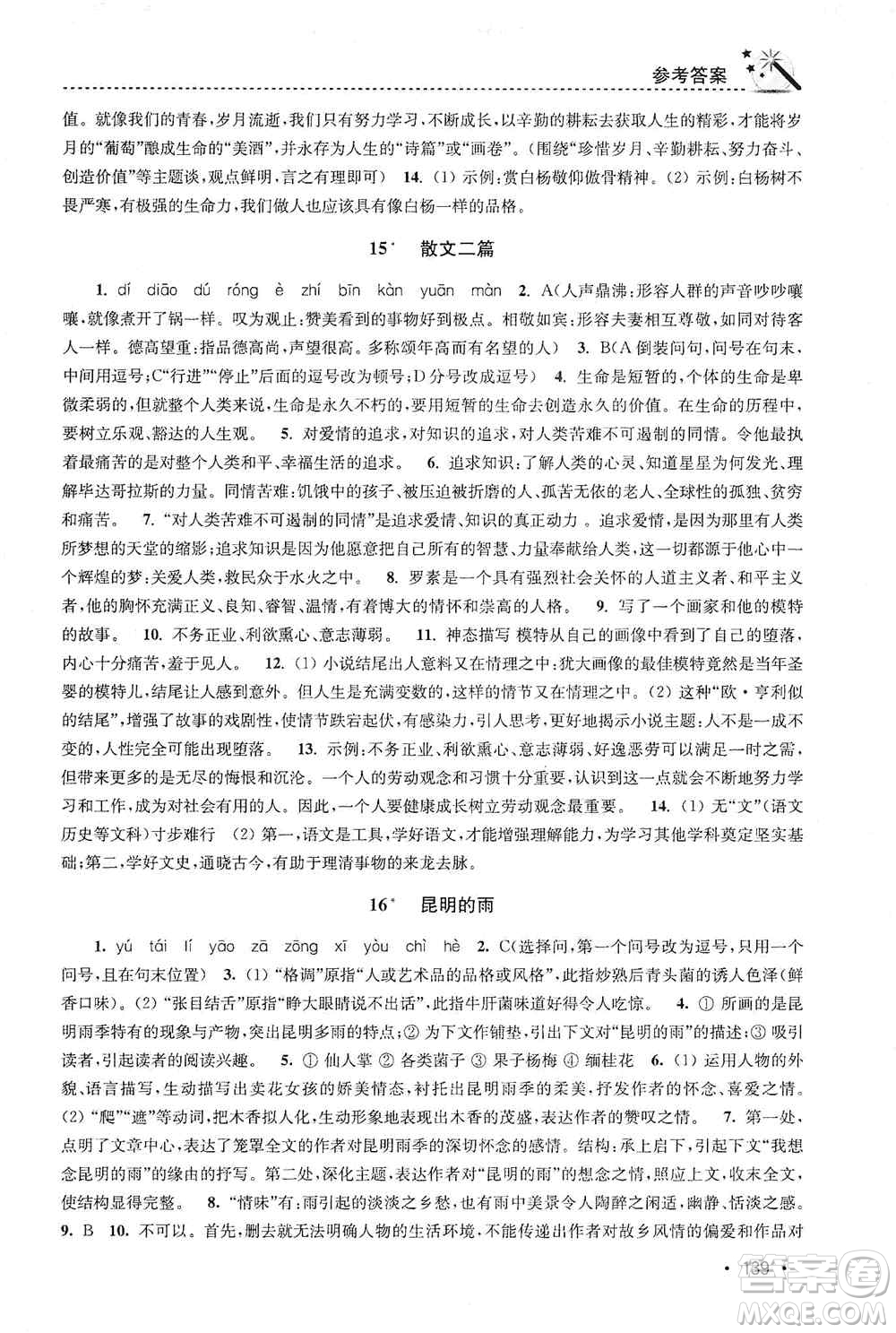 東南大學出版社2019名師點撥課時作業(yè)本八年級語文上冊新課標人教版答案