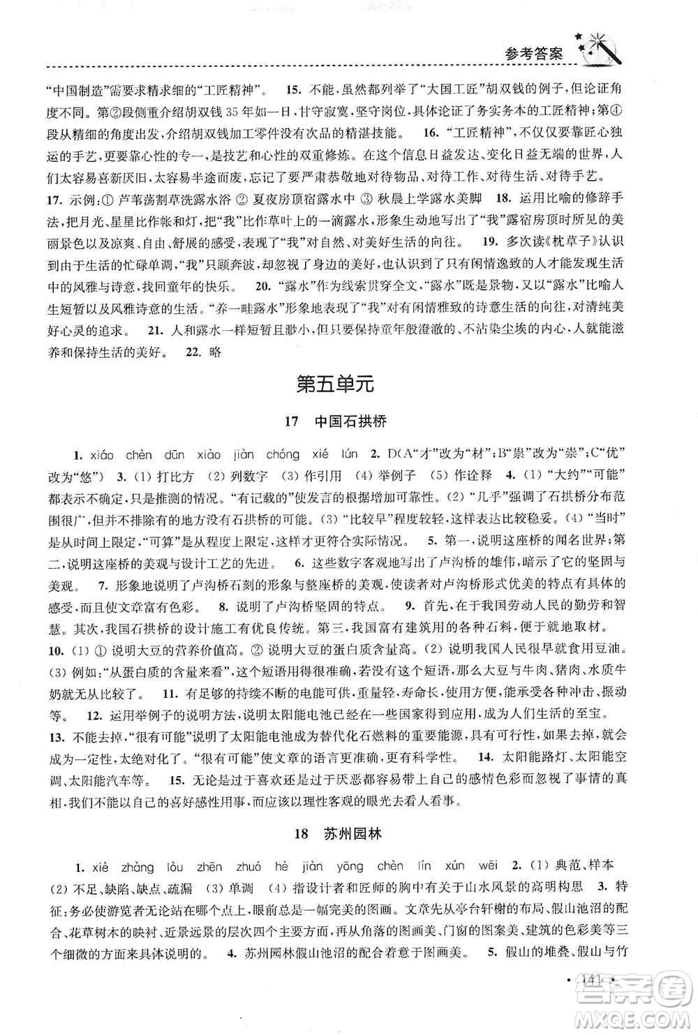 東南大學出版社2019名師點撥課時作業(yè)本八年級語文上冊新課標人教版答案