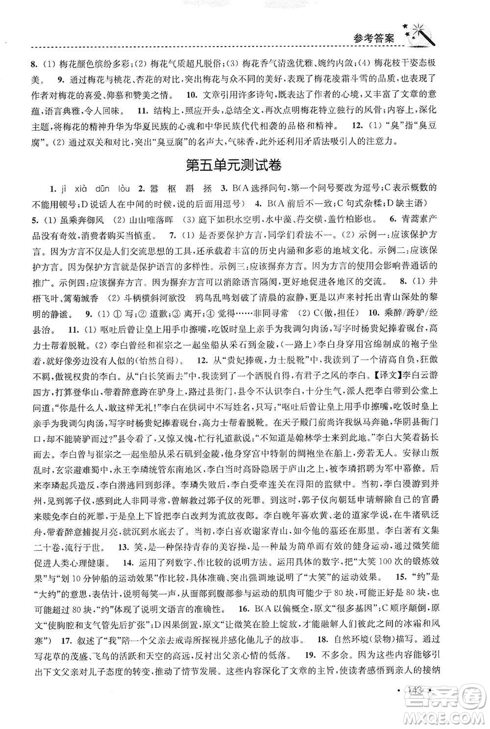 東南大學出版社2019名師點撥課時作業(yè)本八年級語文上冊新課標人教版答案