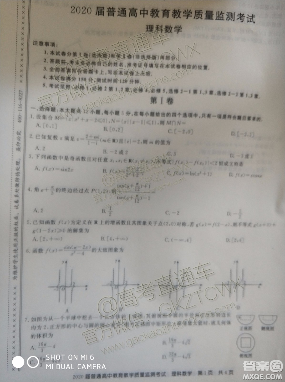 2020屆百校聯(lián)盟高三11月聯(lián)考理科數(shù)學(xué)試題及參考答案