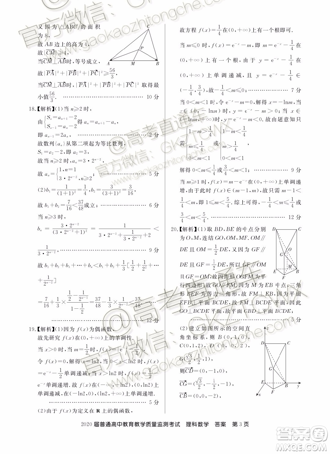 2020屆百校聯(lián)盟高三11月聯(lián)考理科數(shù)學(xué)試題及參考答案