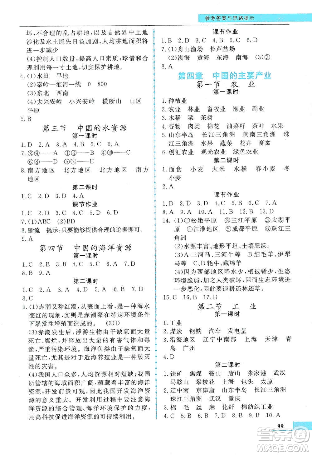 甘肅教育出版社2019名師點(diǎn)撥配套練習(xí)課時作業(yè)八年級地理上冊湘教版答案