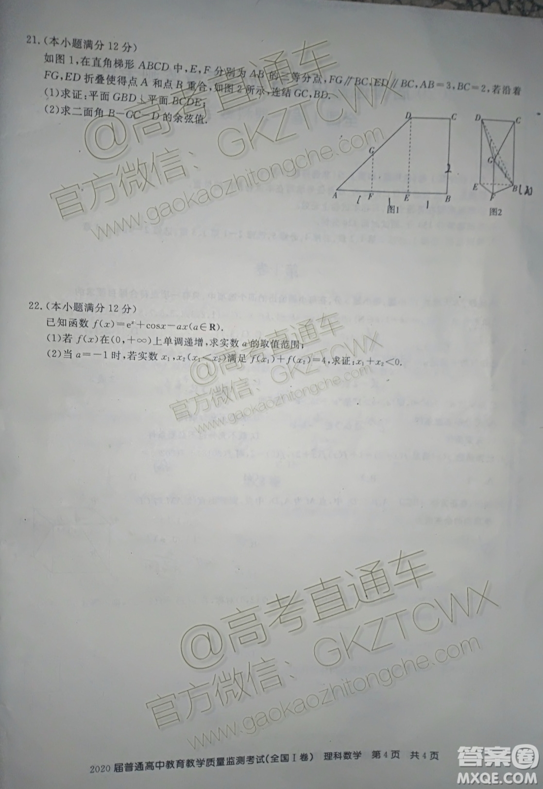 2020屆百校聯(lián)盟高三11月聯(lián)考全國(guó)I卷理科數(shù)學(xué)試題及參考答案