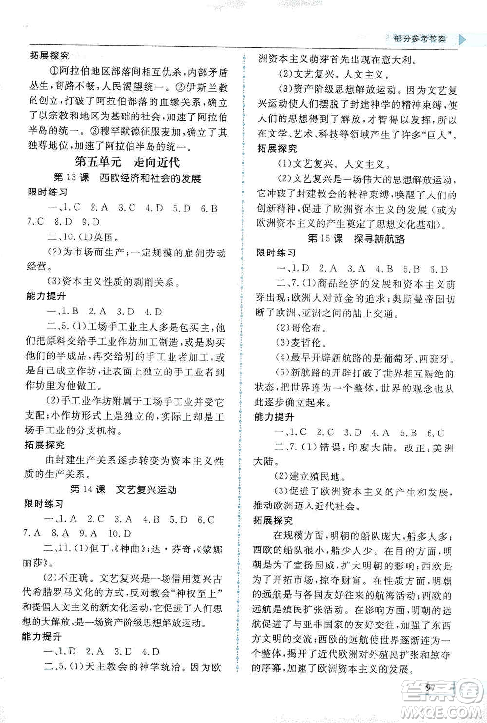 甘肅教育出版社2019名師點(diǎn)撥配套練習(xí)課時作業(yè)九年級歷史上冊人教版答案