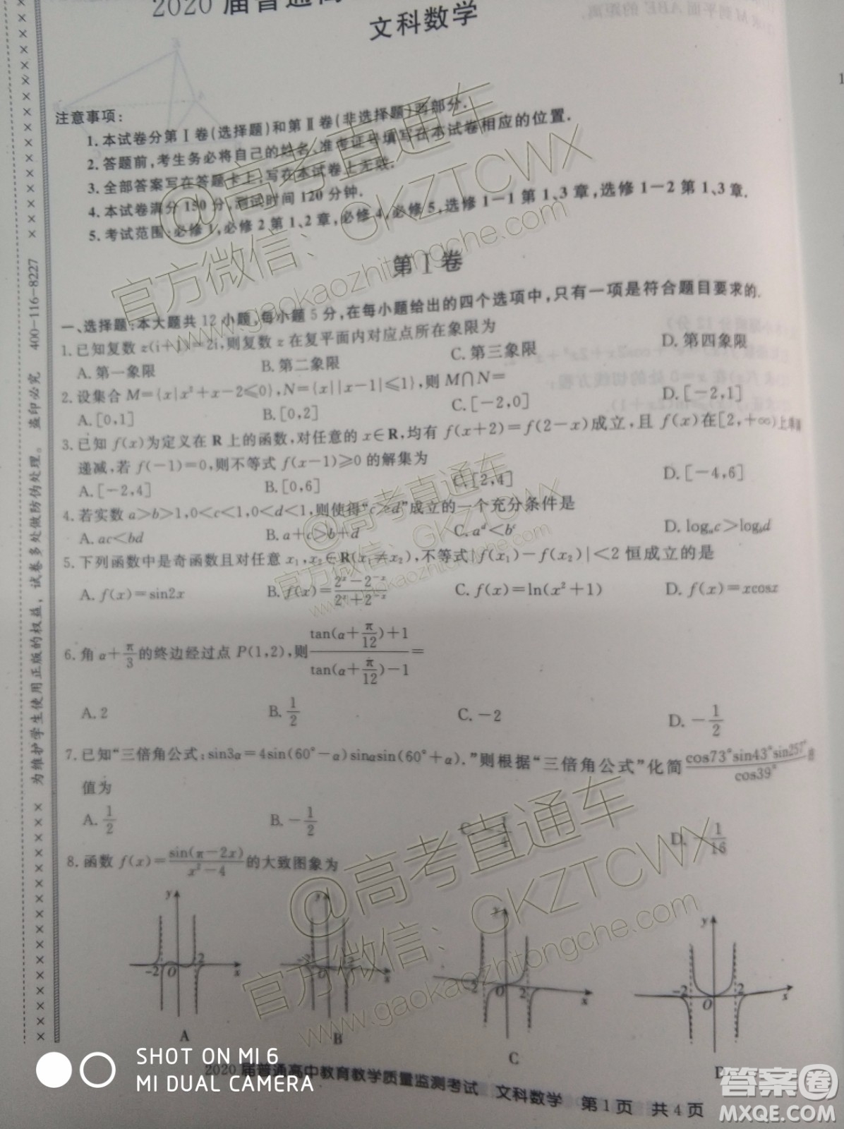 2020屆百校聯(lián)盟高三11月聯(lián)考文科數(shù)學(xué)試題及參考答案