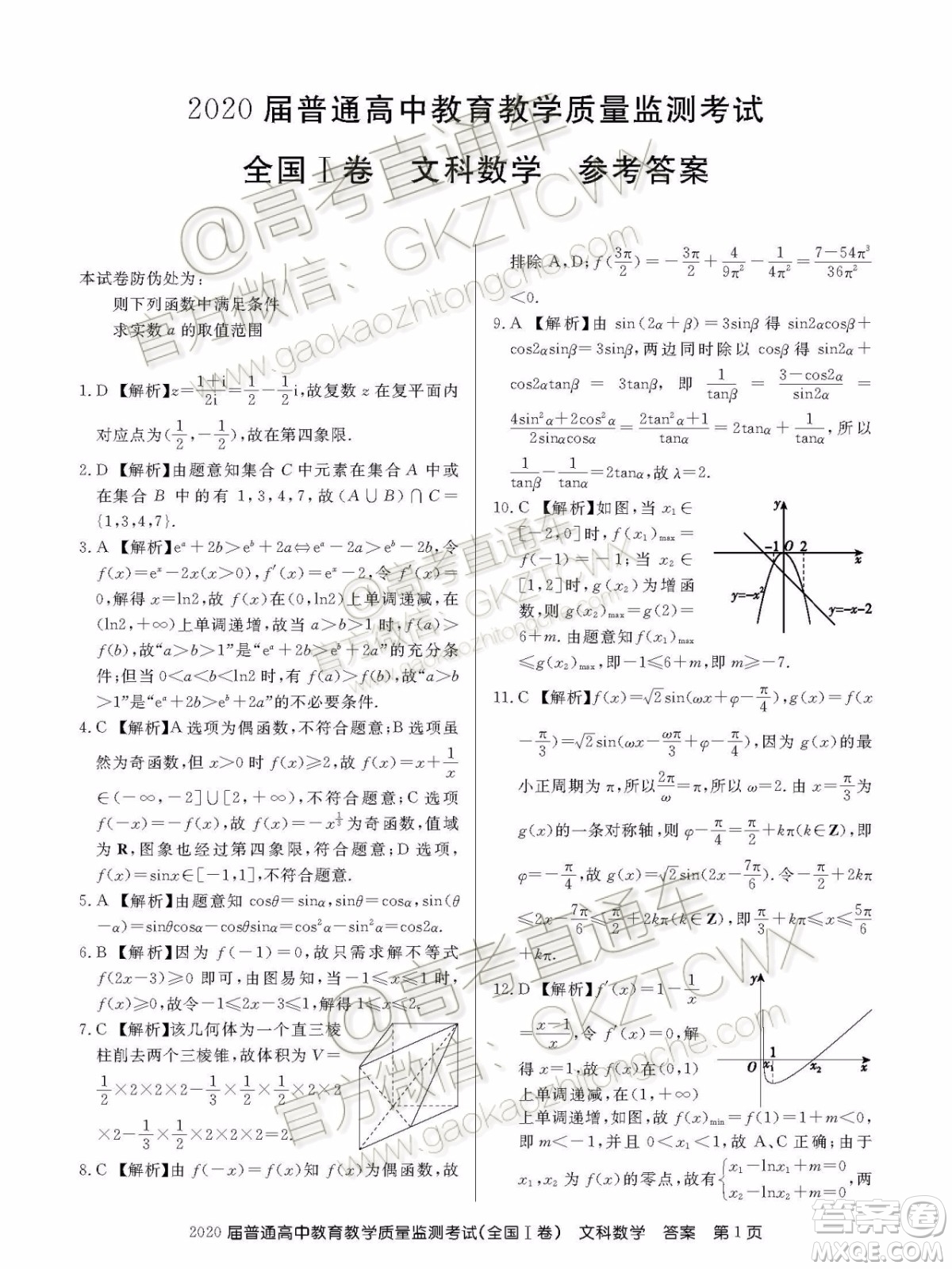 2020屆百校聯(lián)盟高三11月聯(lián)考全國(guó)I卷文科數(shù)學(xué)試題及參考答案