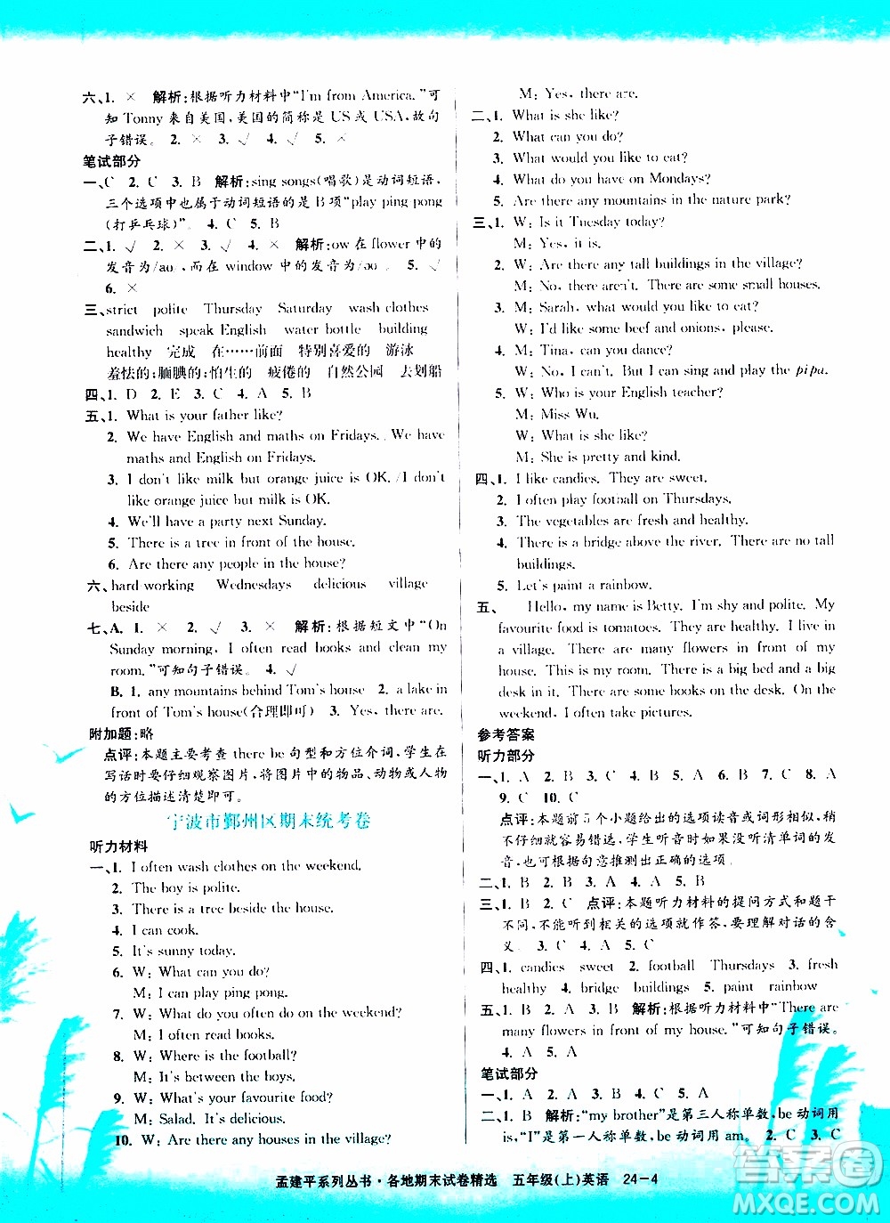 孟建平系列叢書2019年各地期末試卷精選英語五年級(jí)上R人教版參考答案