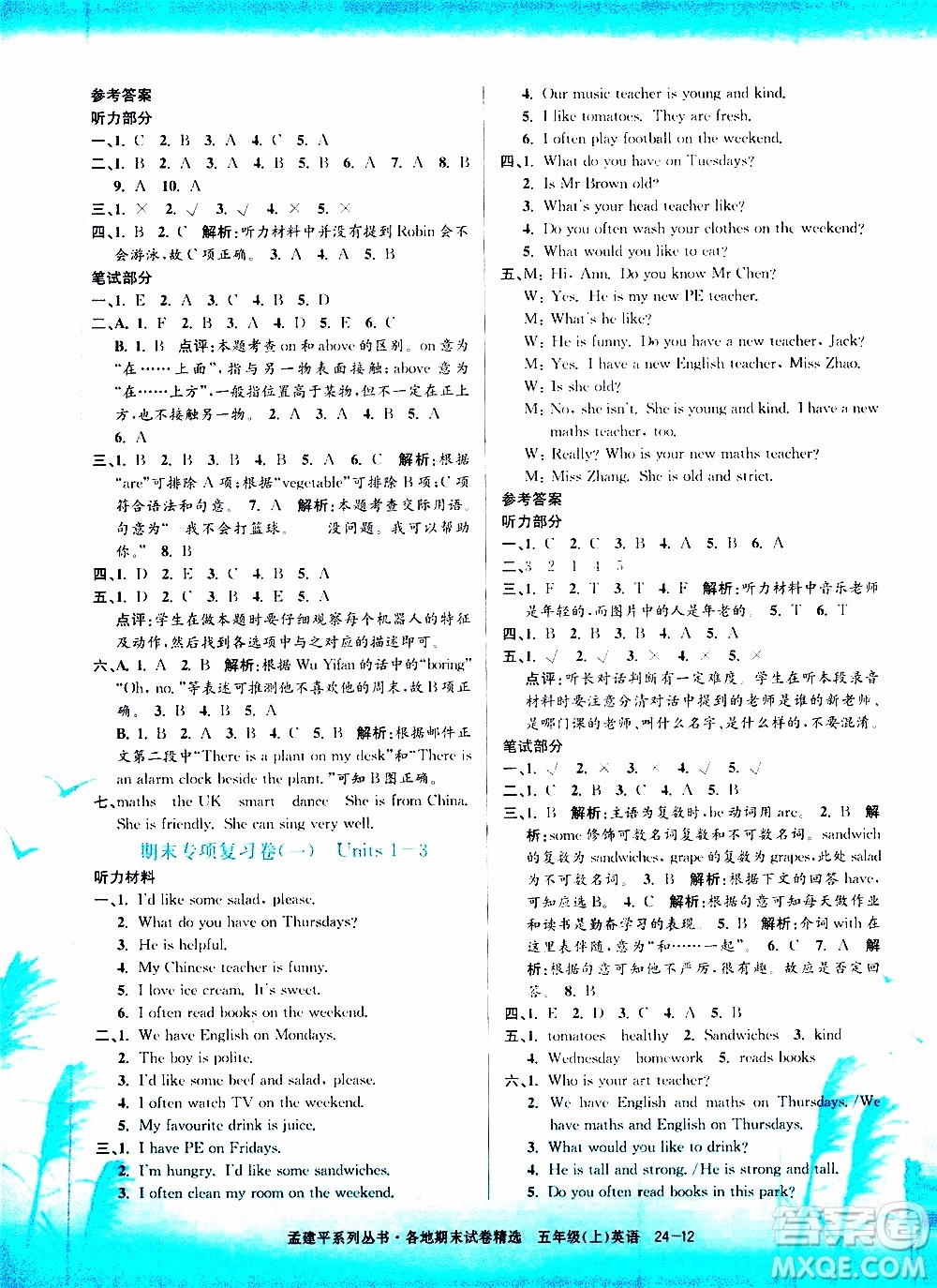 孟建平系列叢書2019年各地期末試卷精選英語五年級(jí)上R人教版參考答案