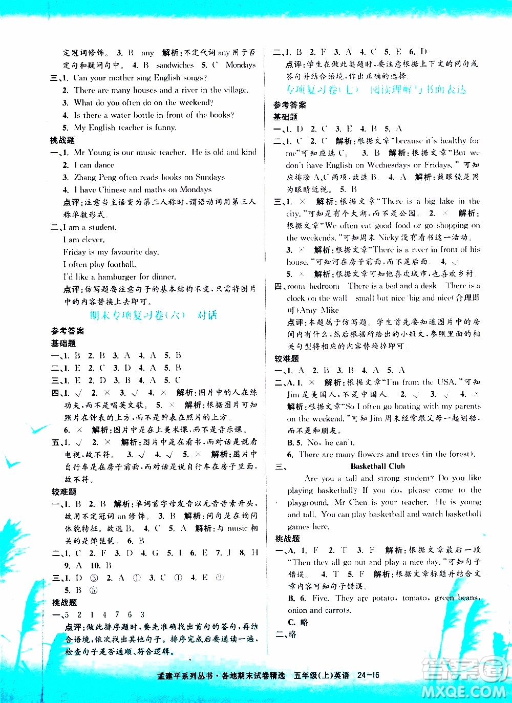 孟建平系列叢書2019年各地期末試卷精選英語五年級(jí)上R人教版參考答案