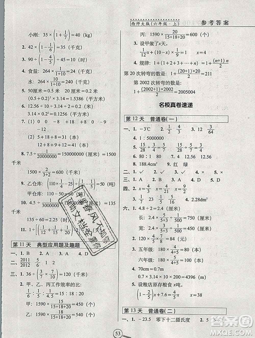 長(zhǎng)春出版社2019秋新版15天巧奪100分六年級(jí)數(shù)學(xué)上冊(cè)西師版答案