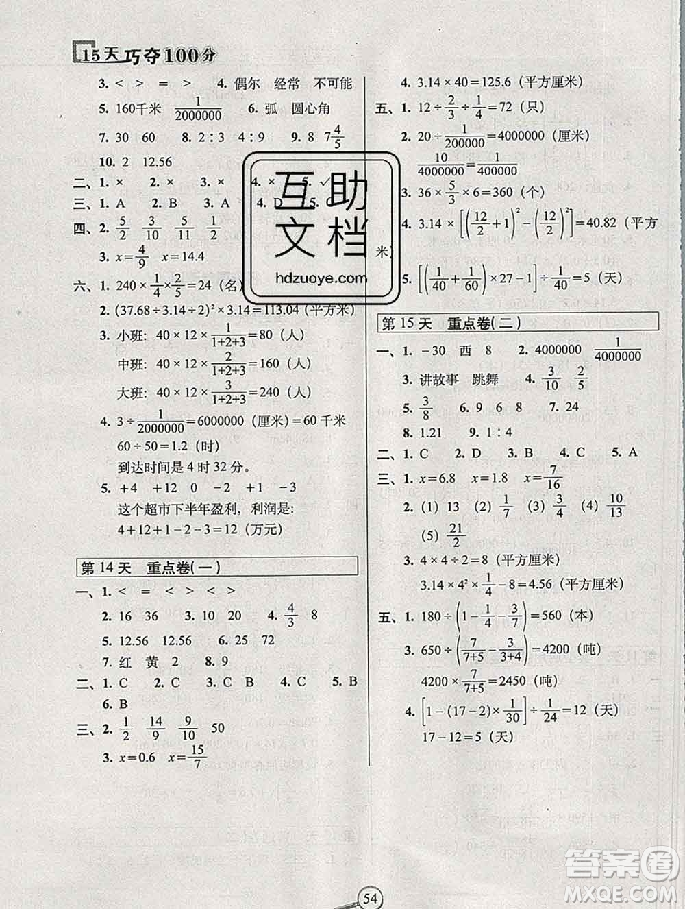 長(zhǎng)春出版社2019秋新版15天巧奪100分六年級(jí)數(shù)學(xué)上冊(cè)西師版答案