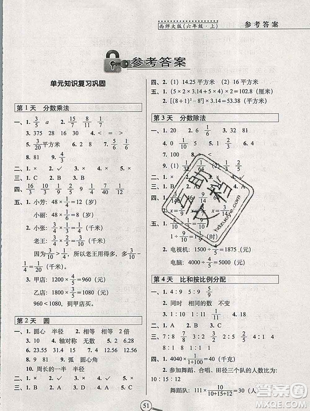 長(zhǎng)春出版社2019秋新版15天巧奪100分六年級(jí)數(shù)學(xué)上冊(cè)西師版答案