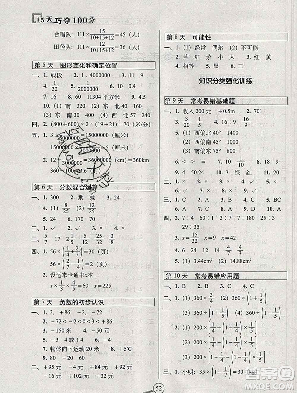 長(zhǎng)春出版社2019秋新版15天巧奪100分六年級(jí)數(shù)學(xué)上冊(cè)西師版答案