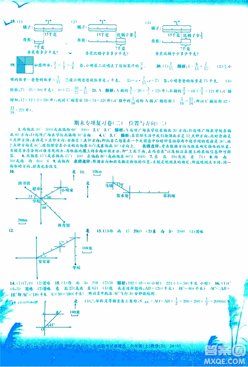 孟建平系列叢書2019年各地期末試卷精選數(shù)學(xué)六年級(jí)上R人教版參考答案