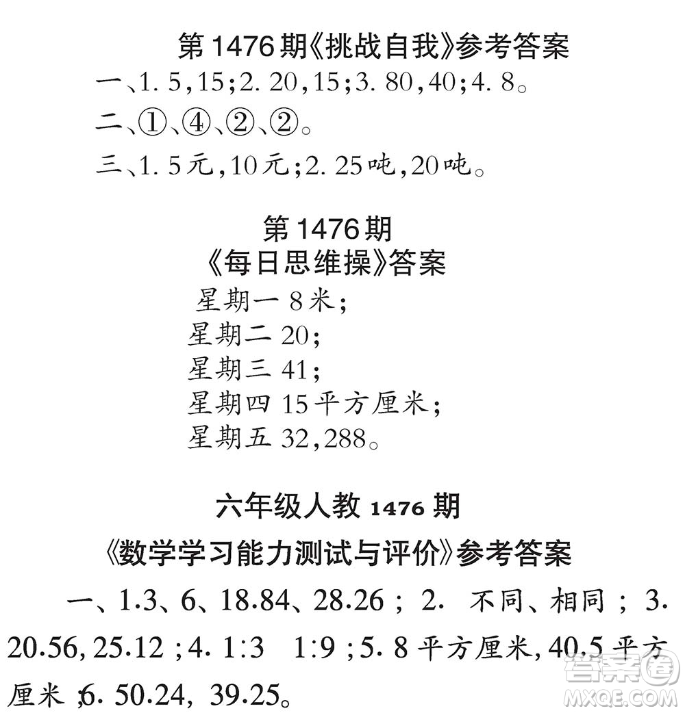 2019年秋小學(xué)生數(shù)學(xué)報(bào)六年級第1476期答案