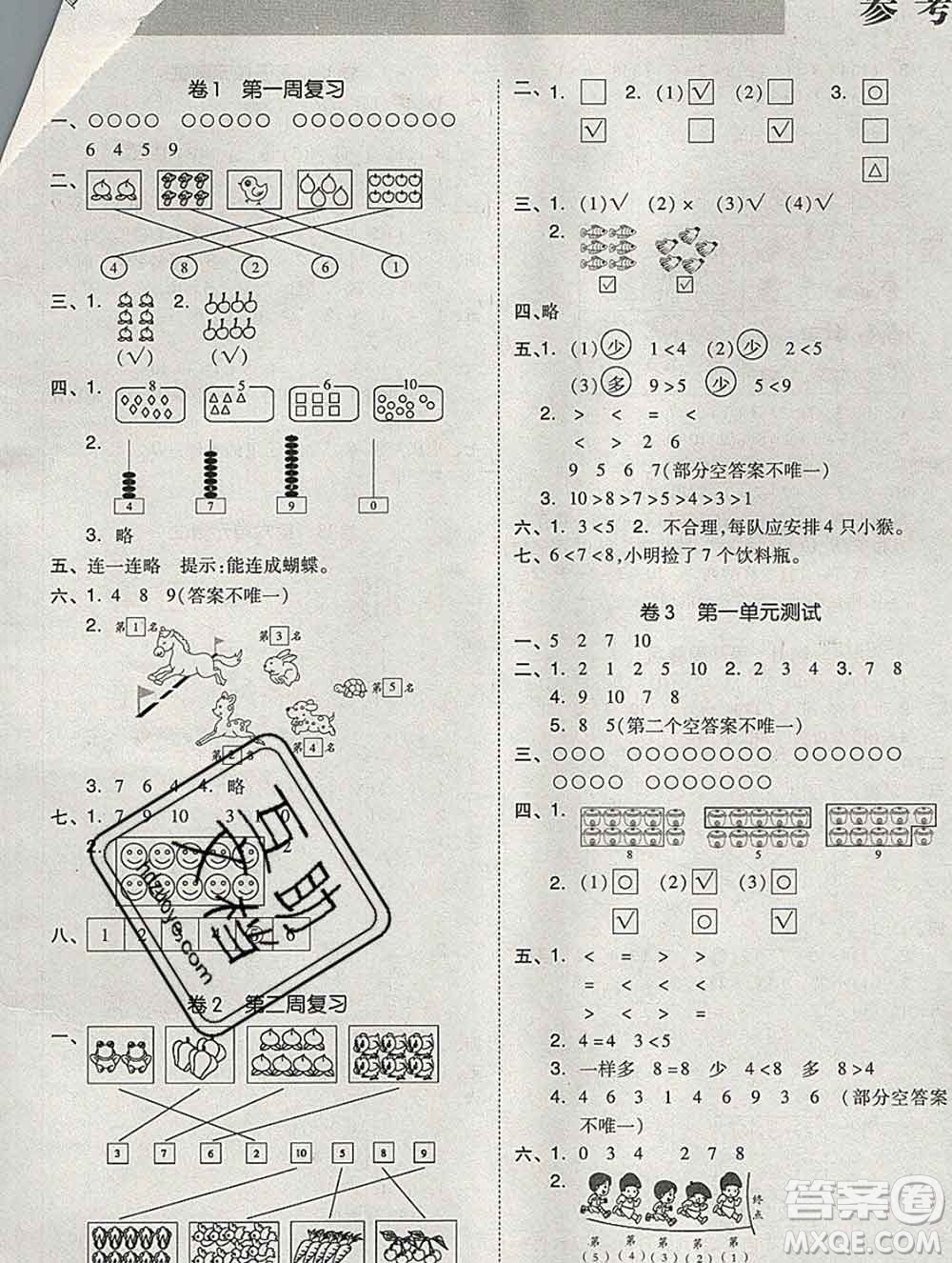 全品小復(fù)習(xí)小學(xué)數(shù)學(xué)一年級(jí)上冊(cè)北師版2019秋新版答案