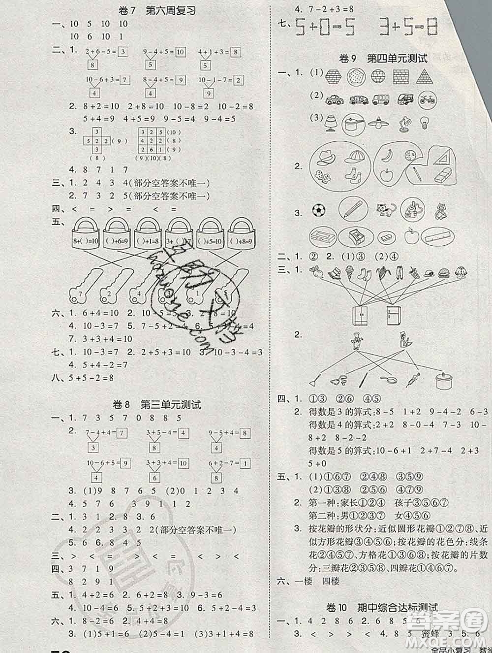 全品小復(fù)習(xí)小學(xué)數(shù)學(xué)一年級(jí)上冊(cè)北師版2019秋新版答案