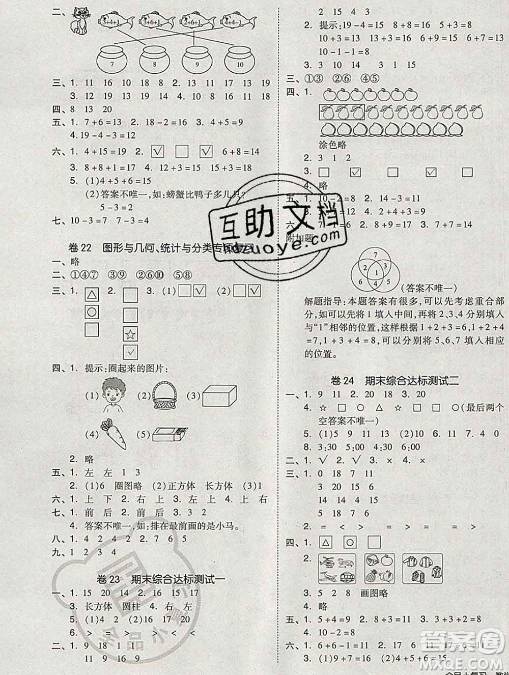 全品小復(fù)習(xí)小學(xué)數(shù)學(xué)一年級(jí)上冊(cè)北師版2019秋新版答案