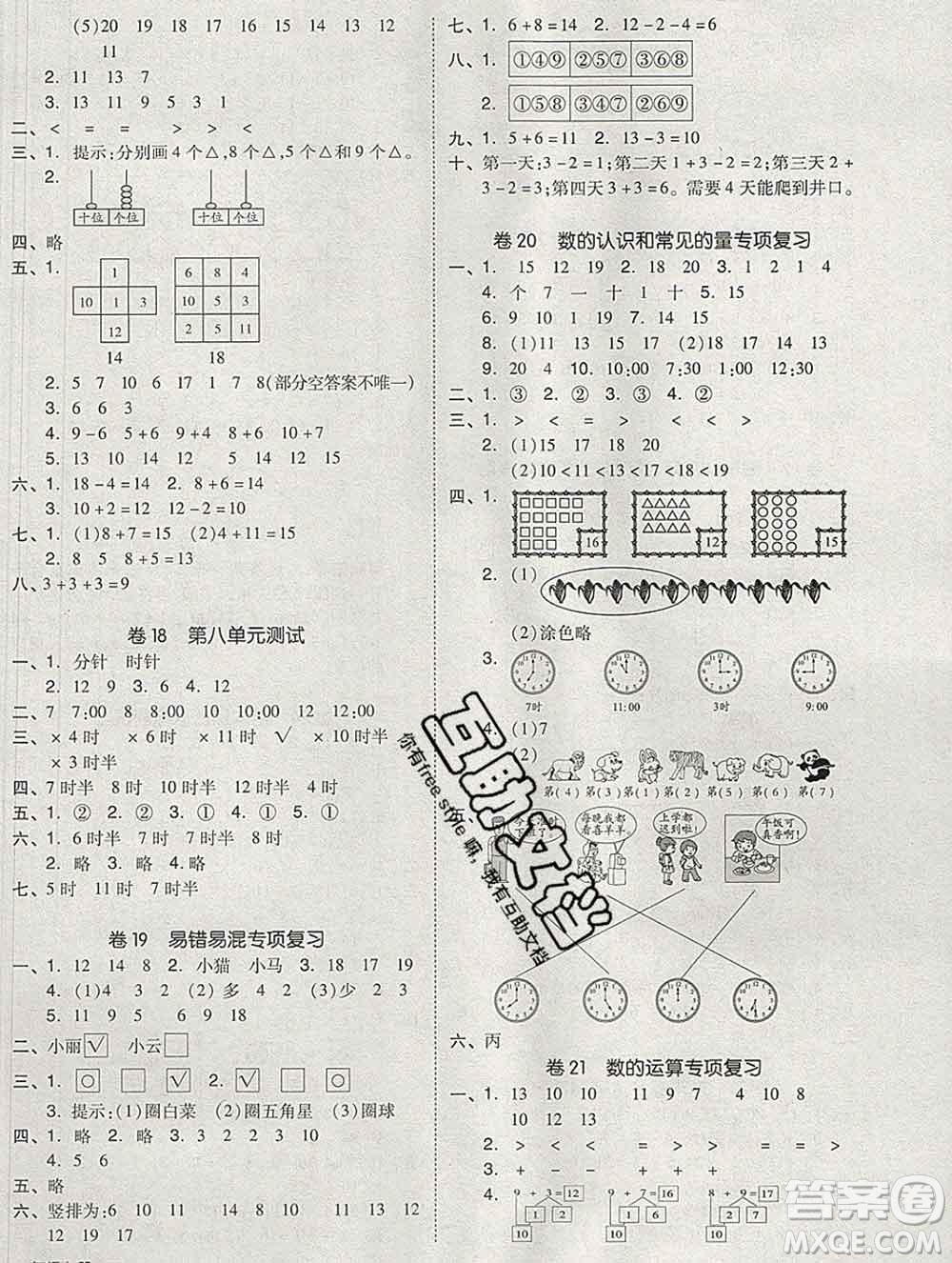 全品小復(fù)習(xí)小學(xué)數(shù)學(xué)一年級(jí)上冊(cè)北師版2019秋新版答案