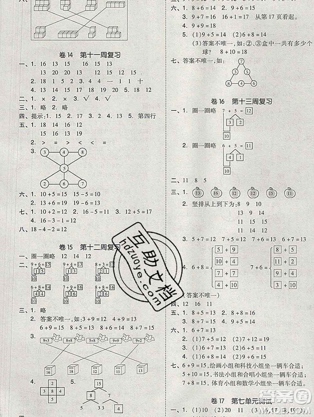 全品小復(fù)習(xí)小學(xué)數(shù)學(xué)一年級(jí)上冊(cè)北師版2019秋新版答案