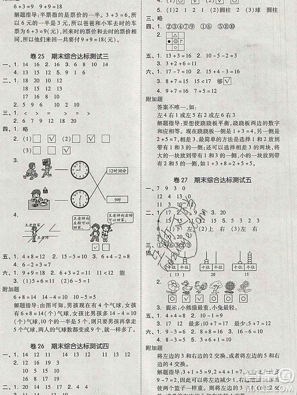 全品小復(fù)習(xí)小學(xué)數(shù)學(xué)一年級(jí)上冊(cè)北師版2019秋新版答案