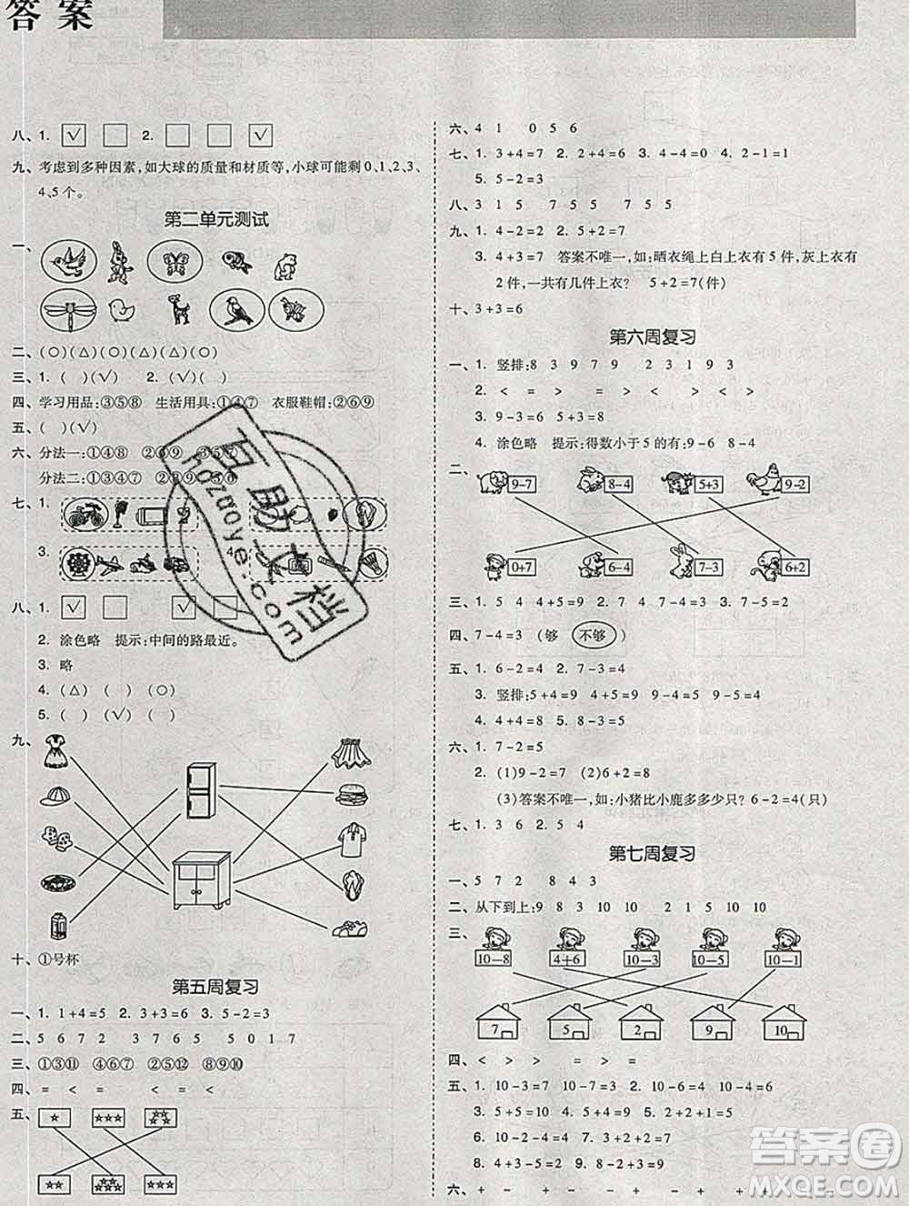 全品小復習小學數(shù)學一年級上冊青島版2019秋新版答案