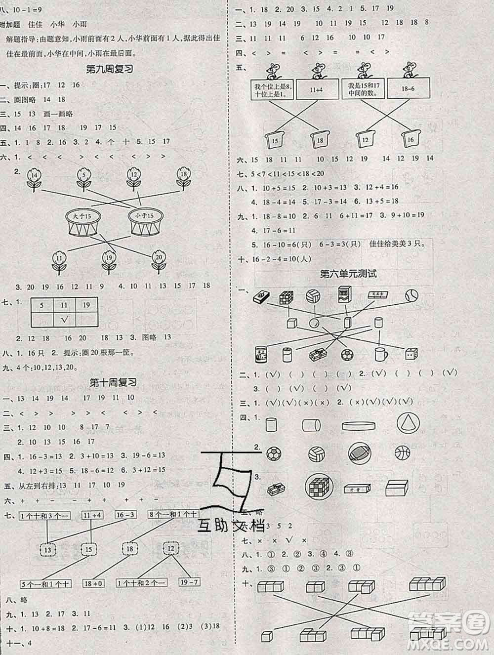 全品小復習小學數(shù)學一年級上冊青島版2019秋新版答案