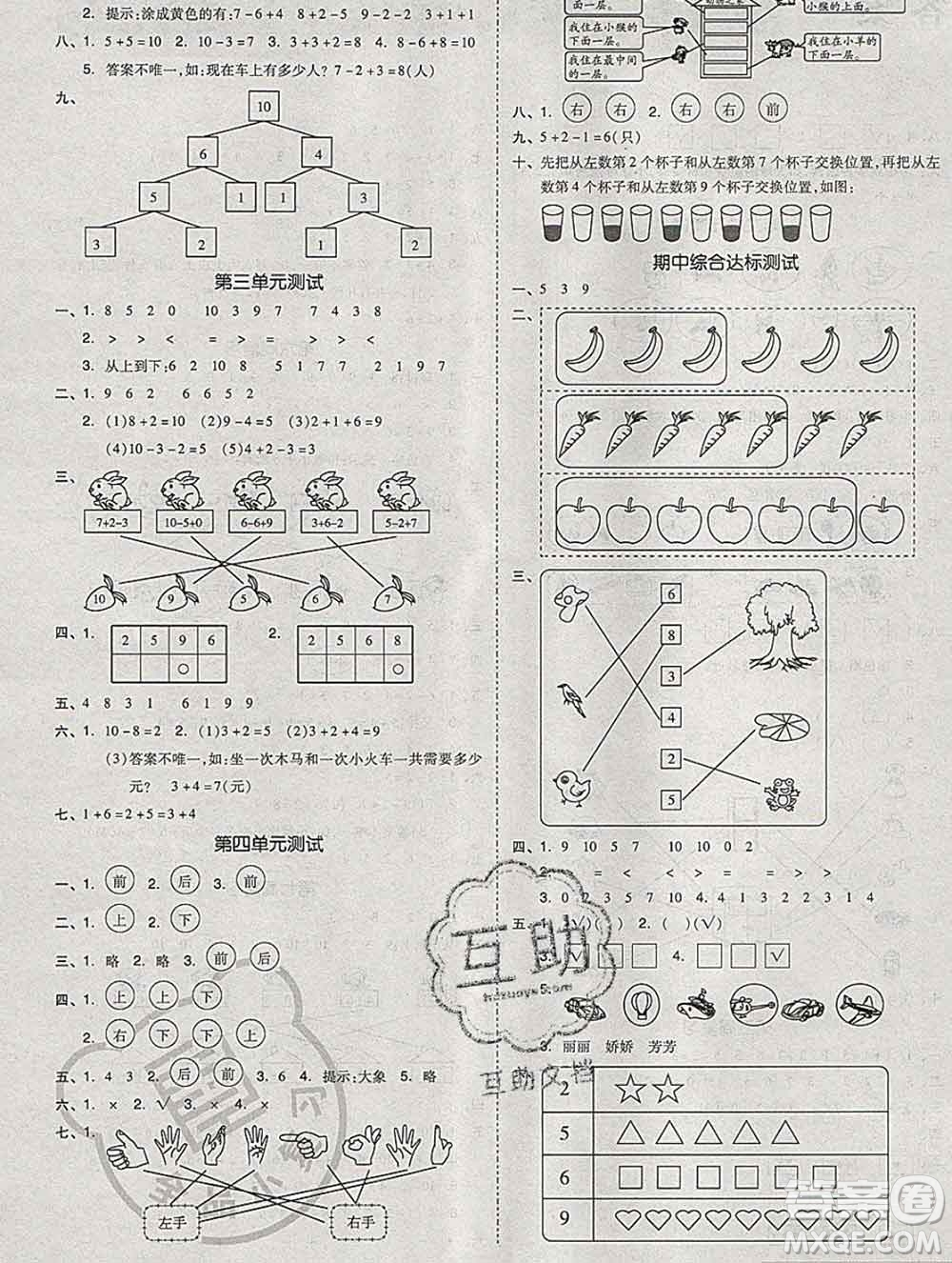 全品小復習小學數(shù)學一年級上冊青島版2019秋新版答案