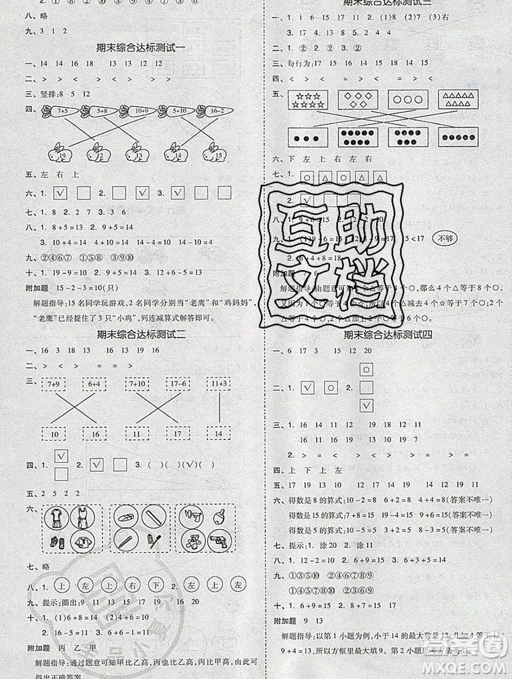 全品小復習小學數(shù)學一年級上冊青島版2019秋新版答案