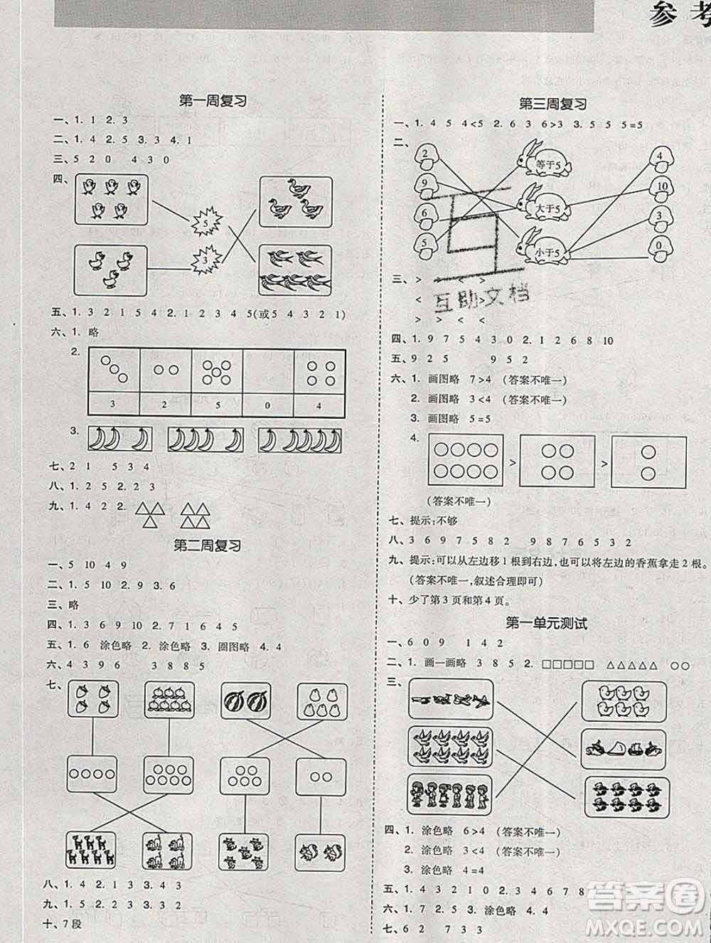 全品小復習小學數(shù)學一年級上冊青島版2019秋新版答案