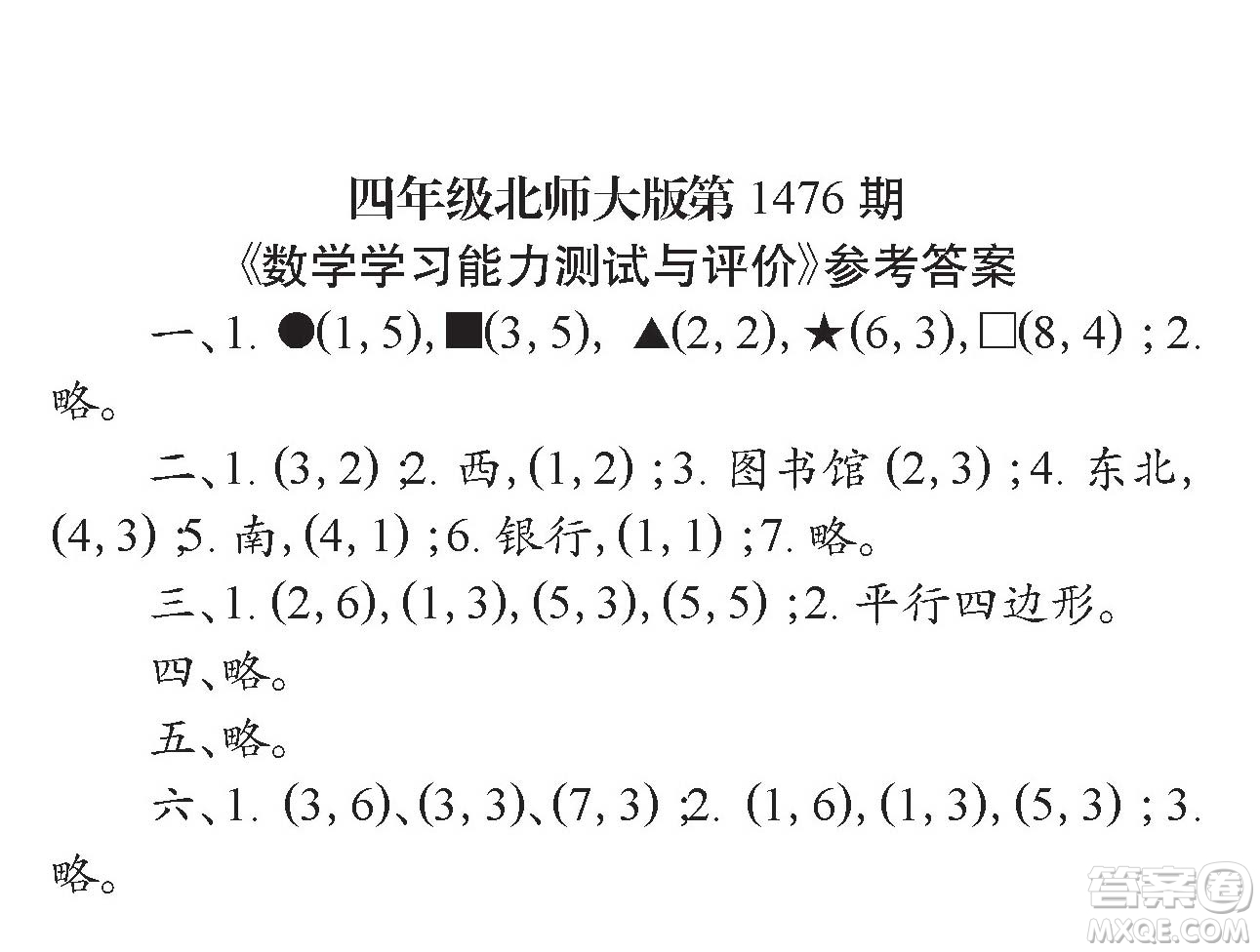 2019年秋小學(xué)生數(shù)學(xué)報(bào)四年級(jí)第1476期答案