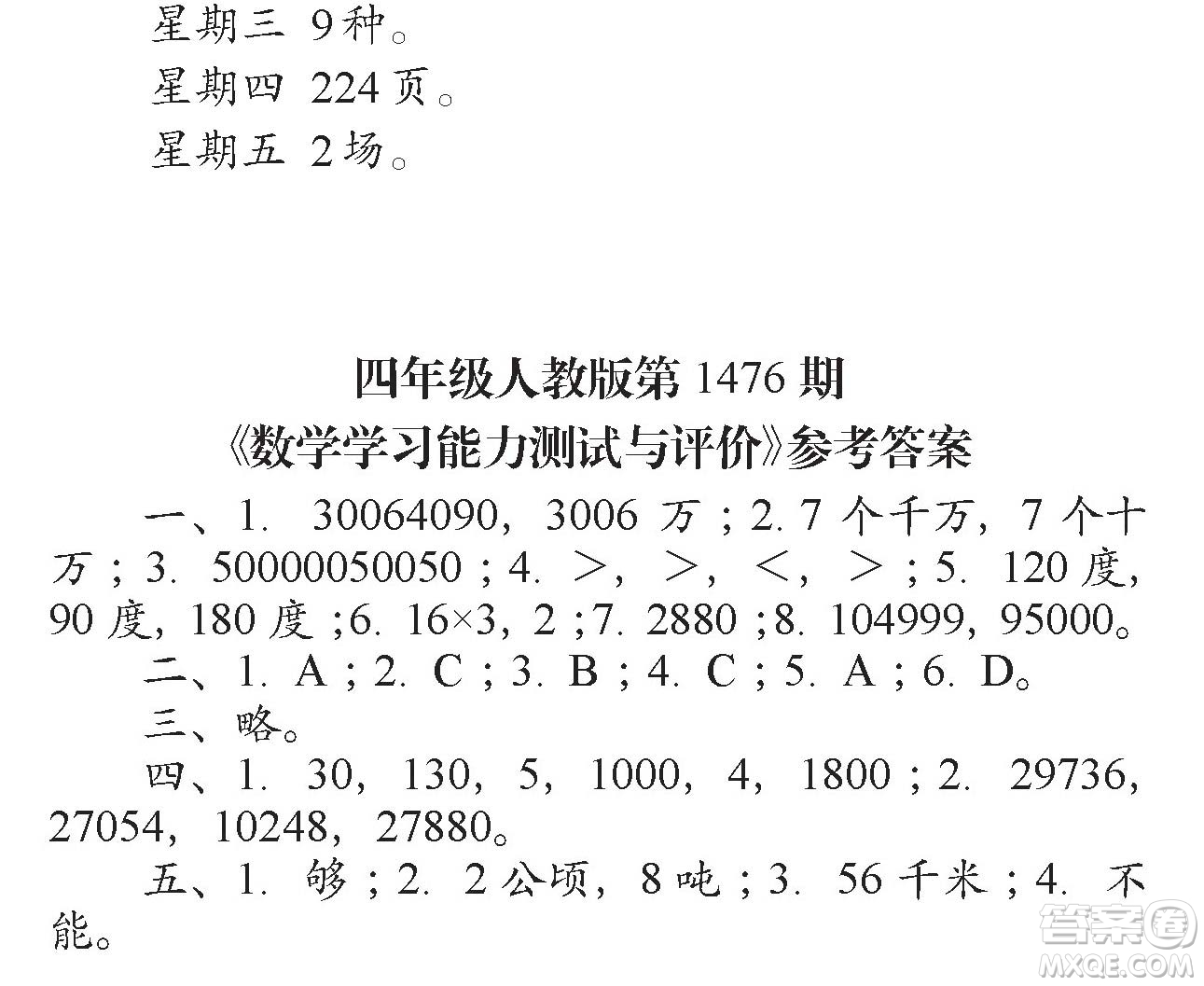 2019年秋小學(xué)生數(shù)學(xué)報(bào)四年級(jí)第1476期答案