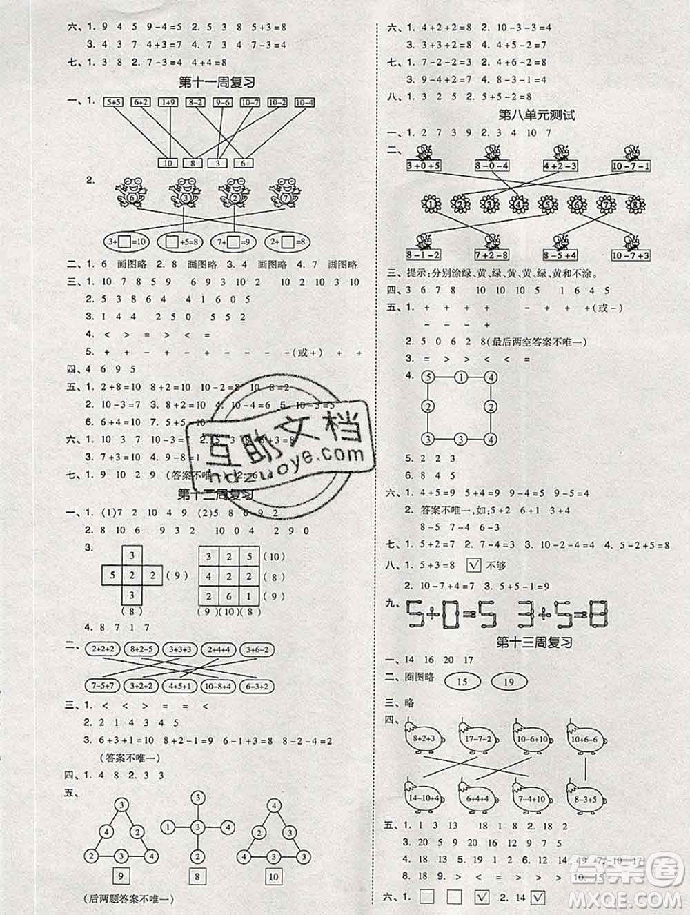 全品小復(fù)習(xí)小學(xué)數(shù)學(xué)一年級(jí)上冊(cè)蘇教版2019秋新版答案