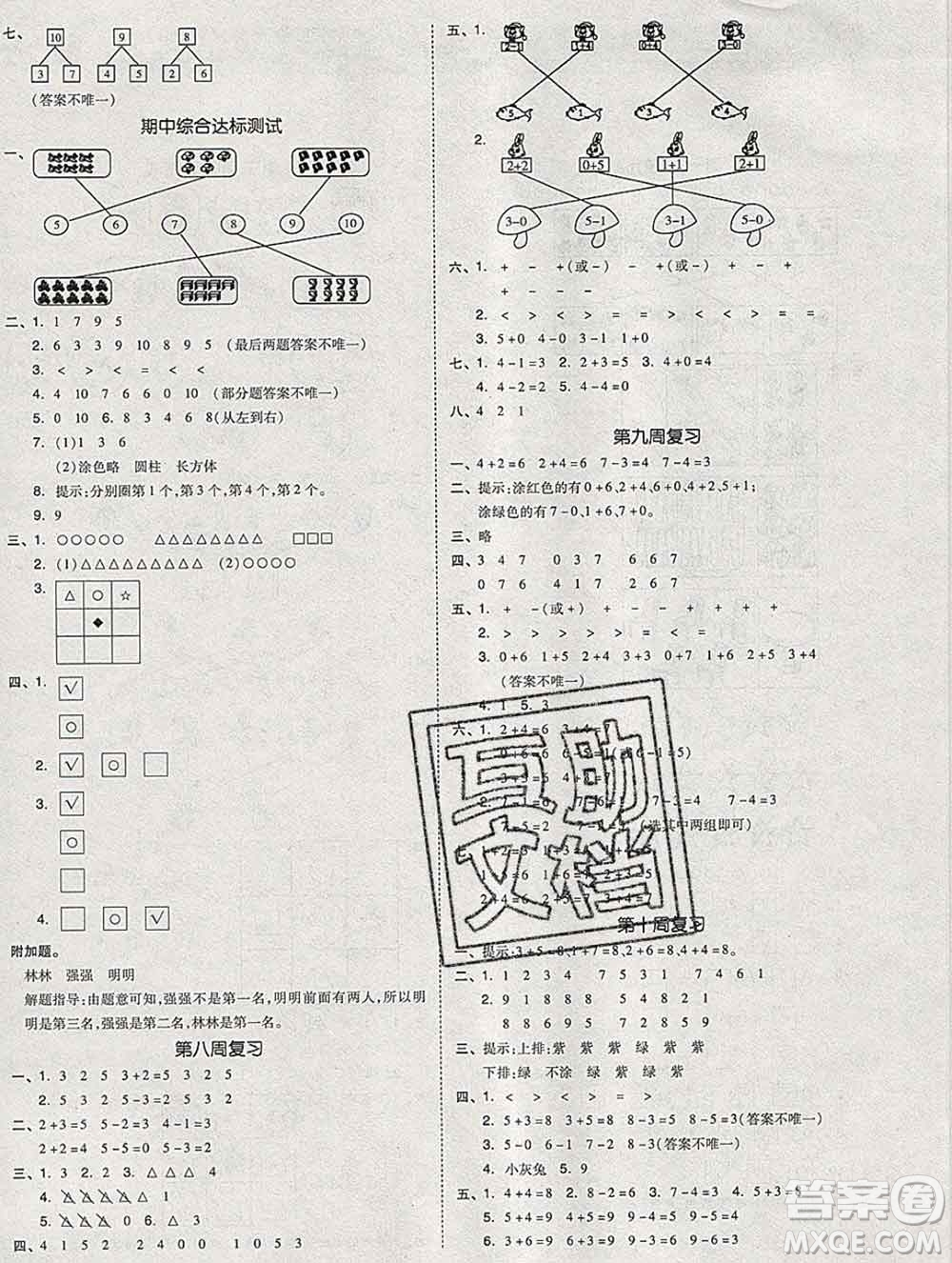 全品小復(fù)習(xí)小學(xué)數(shù)學(xué)一年級(jí)上冊(cè)蘇教版2019秋新版答案