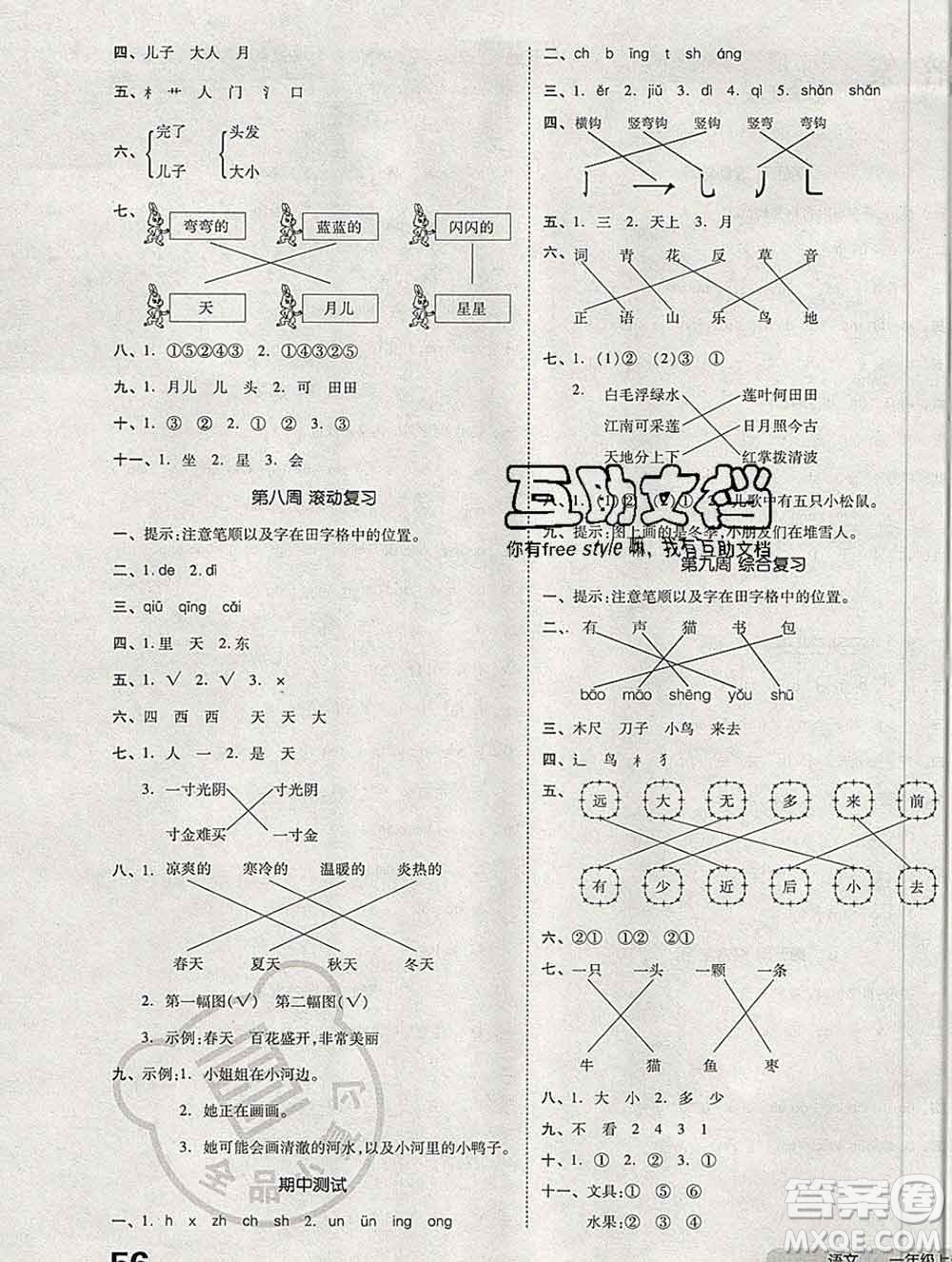 全品小復(fù)習(xí)小學(xué)語文一年級上冊人教版2019秋新版答案