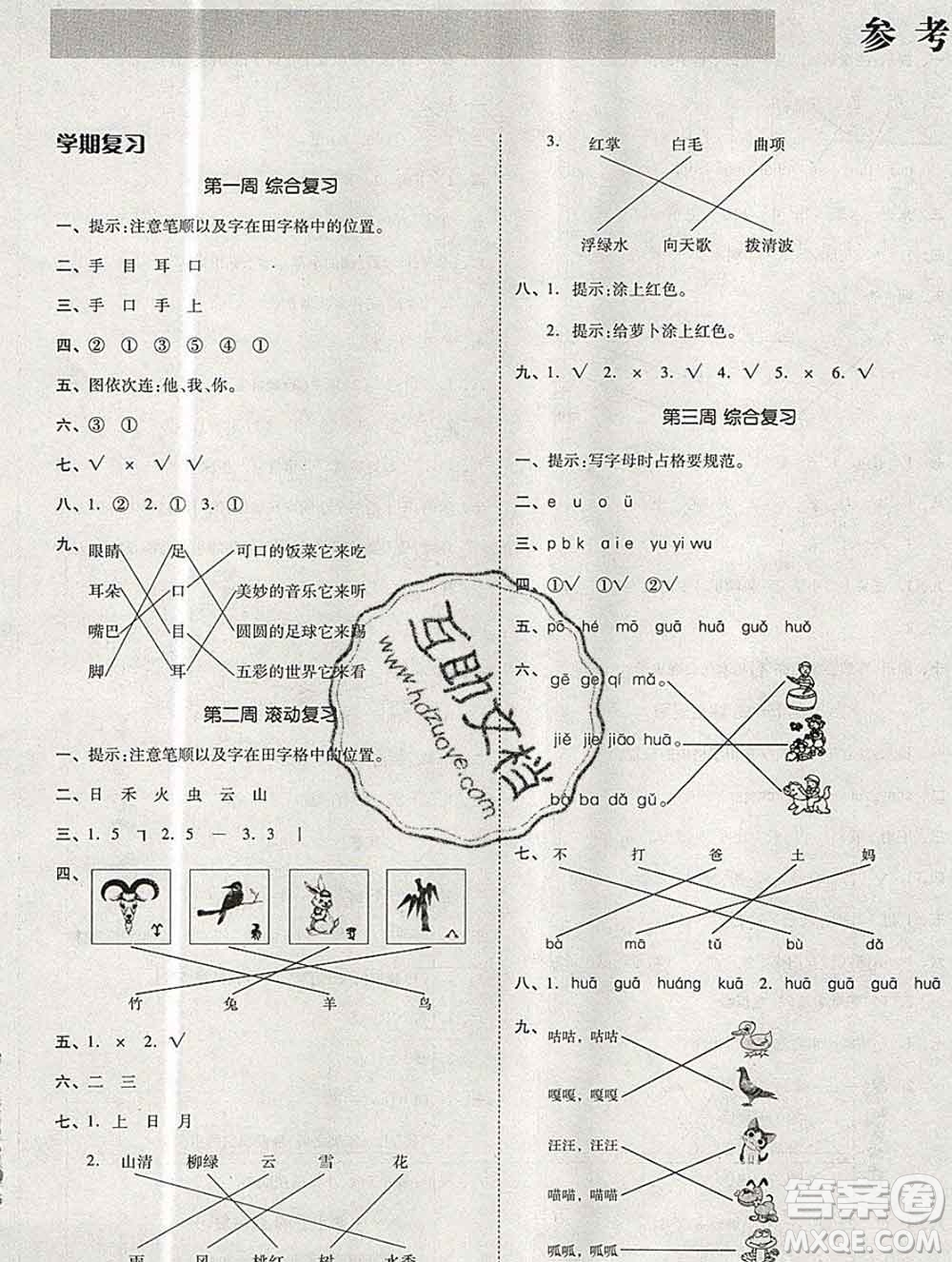 全品小復(fù)習(xí)小學(xué)語文一年級上冊人教版2019秋新版答案