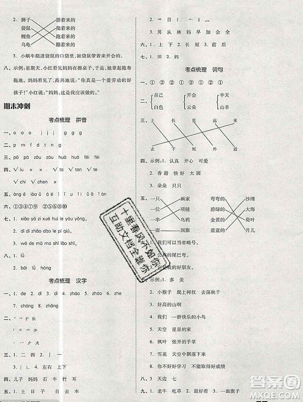 全品小復(fù)習(xí)小學(xué)語文一年級上冊人教版2019秋新版答案