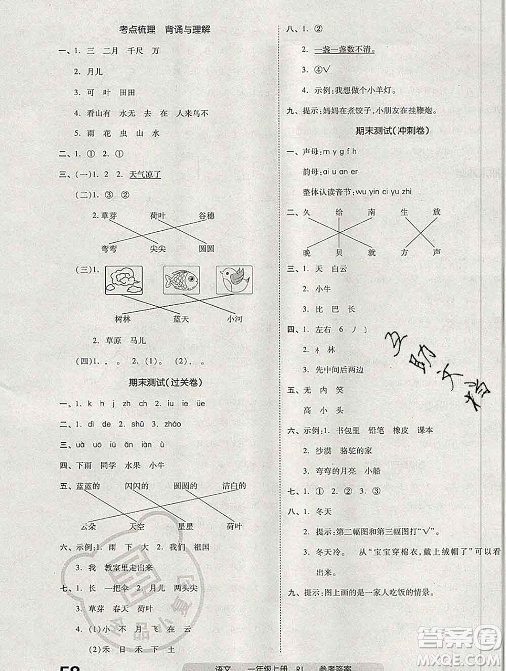 全品小復(fù)習(xí)小學(xué)語文一年級上冊人教版2019秋新版答案