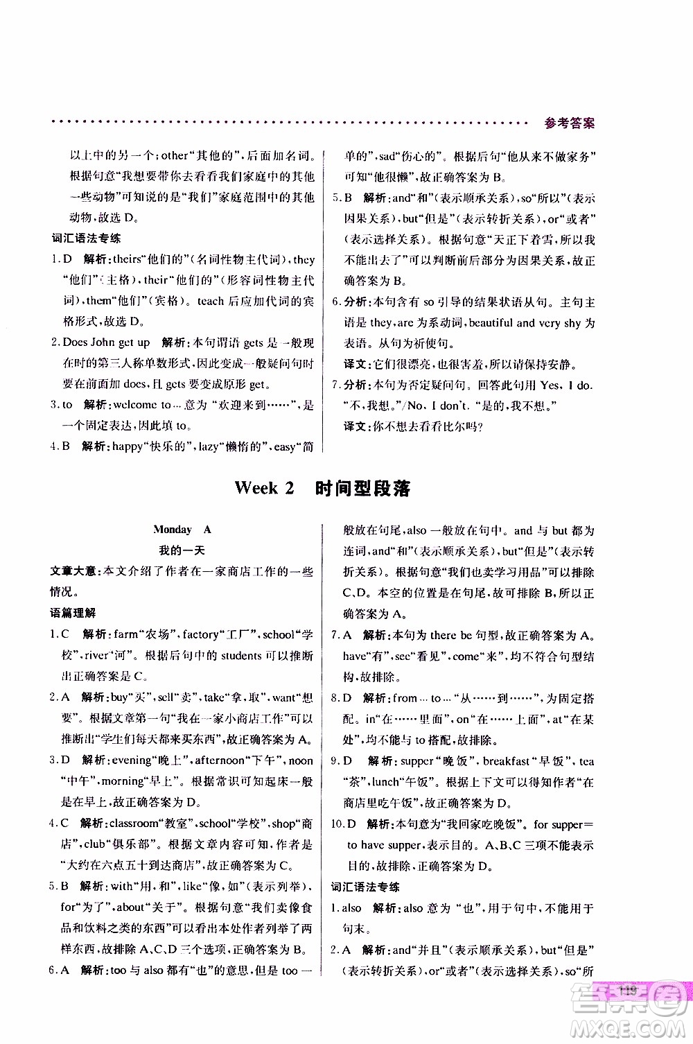 2019年哈佛英語完形填空巧學(xué)精練七年級上參考答案