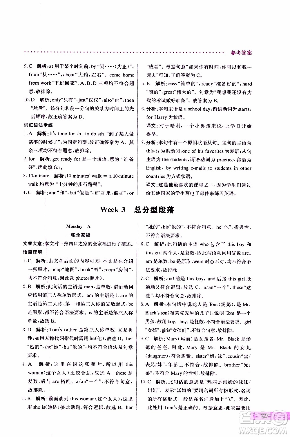 2019年哈佛英語完形填空巧學(xué)精練七年級上參考答案