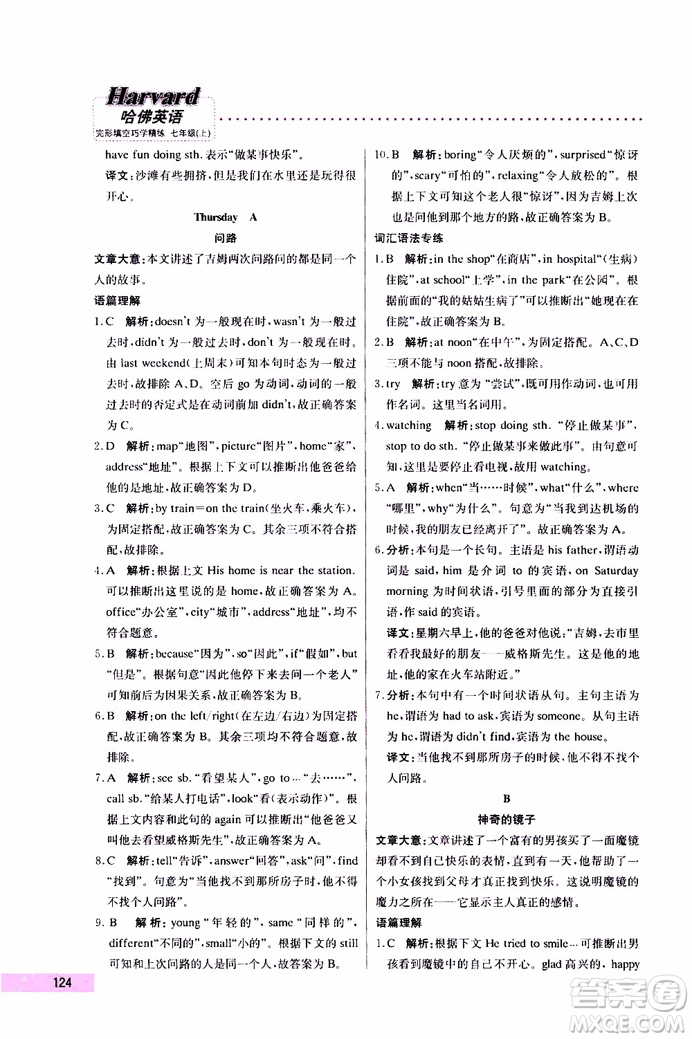 2019年哈佛英語完形填空巧學(xué)精練七年級上參考答案