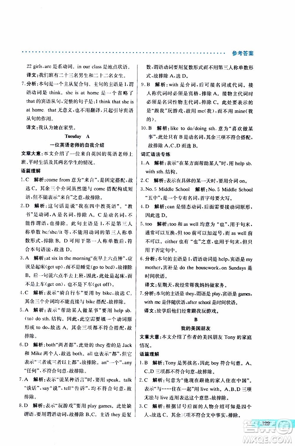 2019年哈佛英語完形填空巧學(xué)精練七年級上參考答案