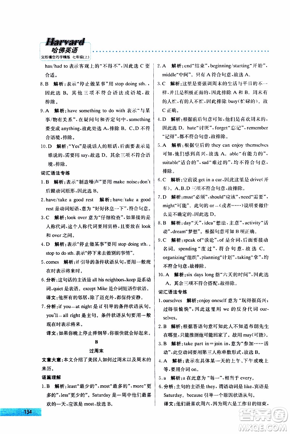 2019年哈佛英語完形填空巧學(xué)精練七年級上參考答案