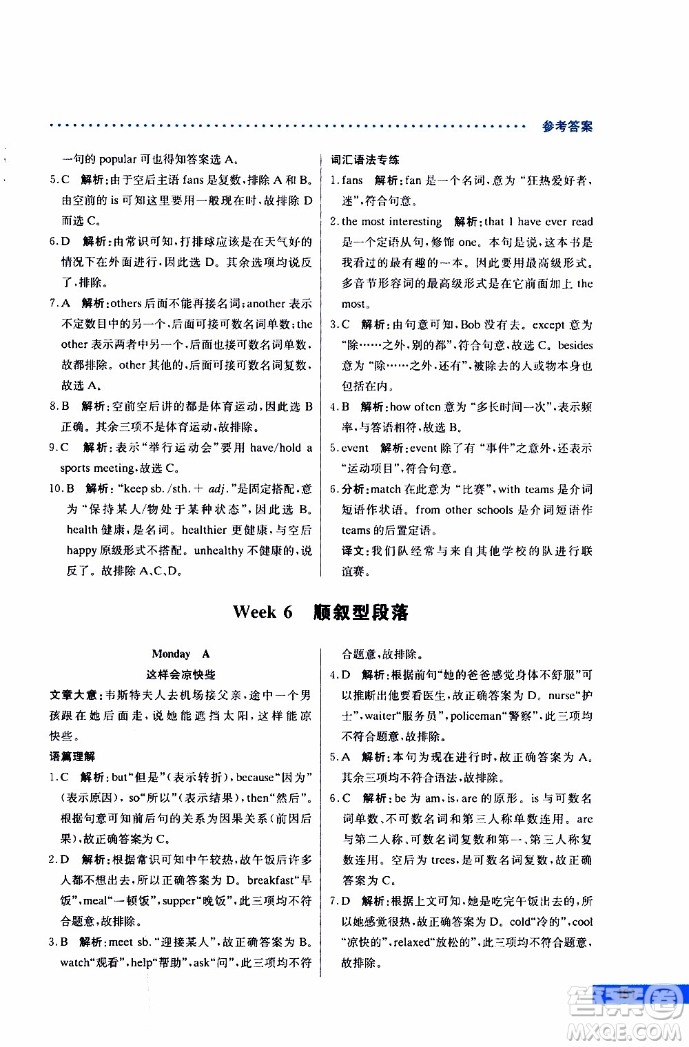 2019年哈佛英語完形填空巧學(xué)精練七年級上參考答案