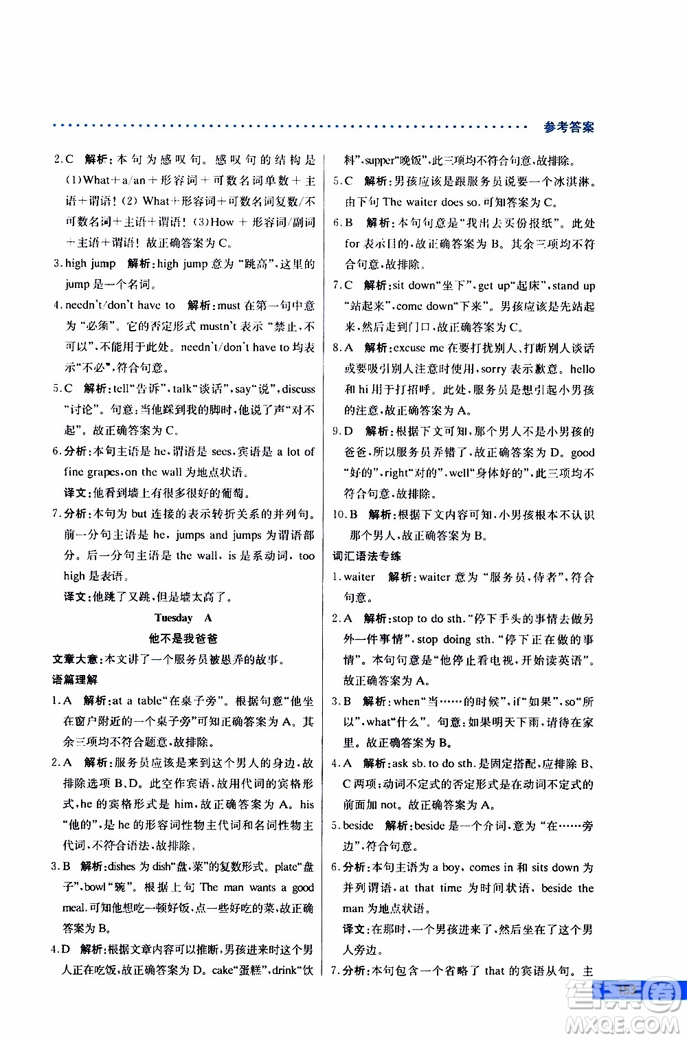 2019年哈佛英語完形填空巧學(xué)精練七年級上參考答案