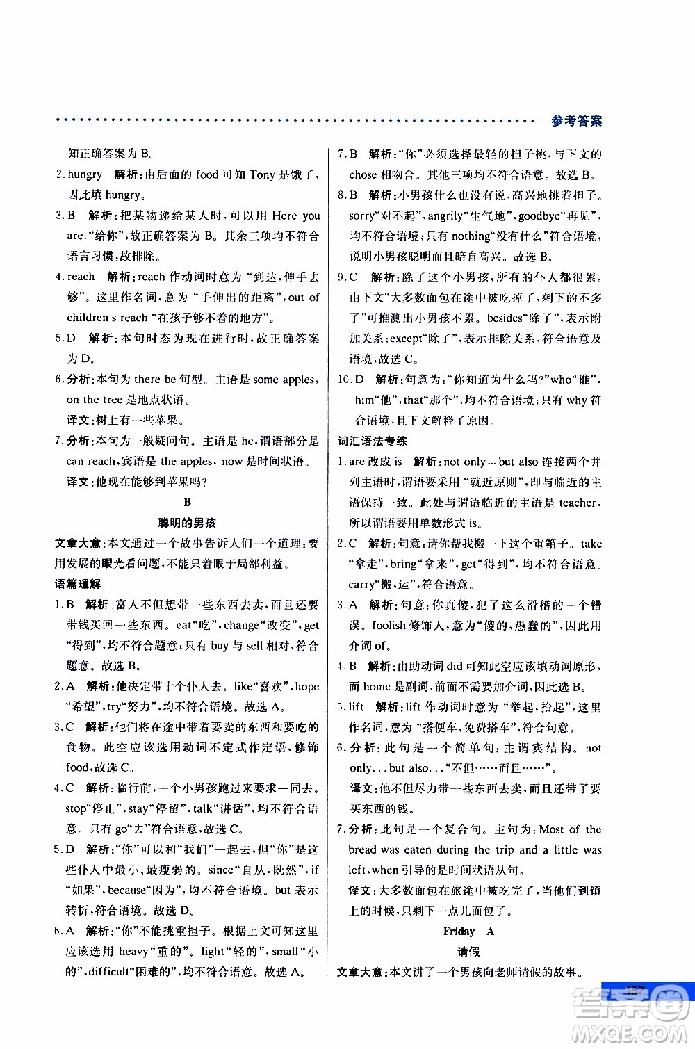 2019年哈佛英語完形填空巧學(xué)精練七年級上參考答案